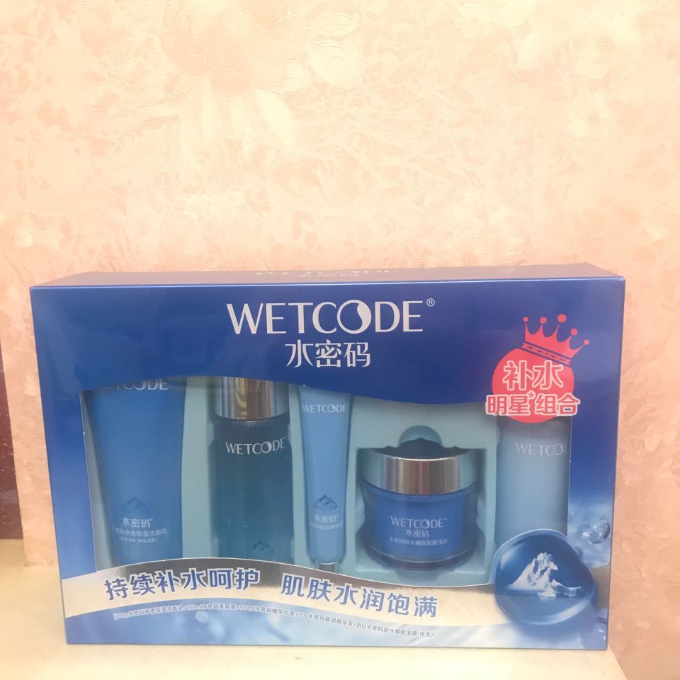 水密碼補水明星組合5件套