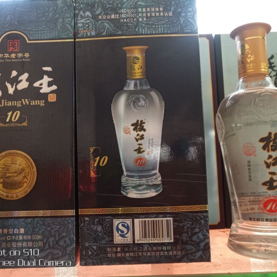 湖北枝江酒老字号老10枝江王蓝王500毫升42度单瓶价整箱拍6