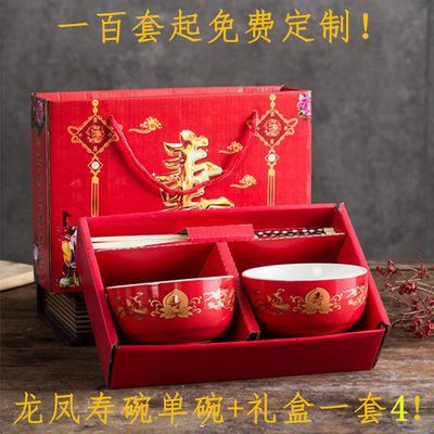 新年龙凤寿碗 红碗老人生日烧刻字 回礼品碗定制寿宴批发礼盒套装