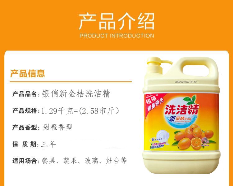 【家庭装】新金桔洗洁精食品级正品2.5斤清洁剂大桶洗洁精批发