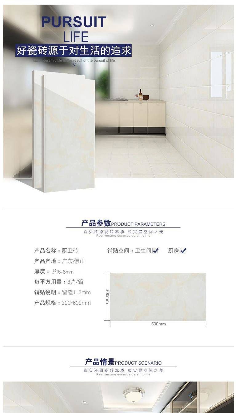 佛山厨房卫生间墙砖瓷砖300x600客厅阳台墙面砖防滑耐磨瓷片(五箱起发货）