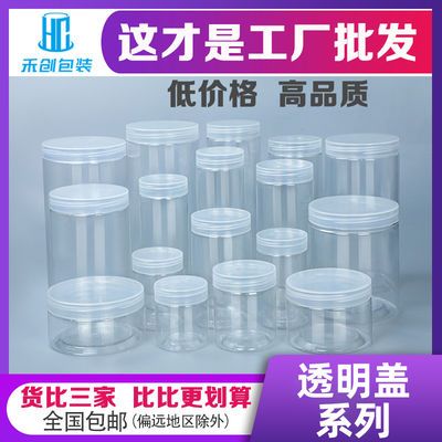 50个装加厚瓶子食品塑料瓶透明 pet带盖饼干坚果包装桶圆筒密封罐