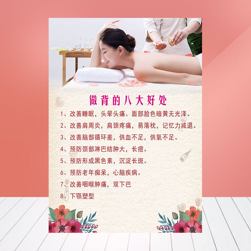 美容养生馆做背部的八大好处高清挂画海报定制展板自粘背胶画236
