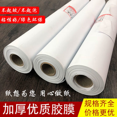 77681/装裱胶膜 书画装裱材料 热熔胶纸 字画 书画 双面胶膜 托心专用