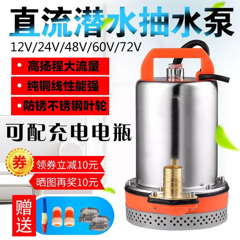 充电水泵便携式农用户外浇菜水泵12v24v抽水机大流量充电式潜水泵