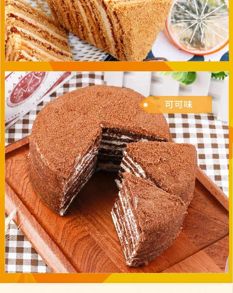 俄罗斯双山风味提拉米苏蜂蜜奶油千层蛋糕奶油早点方便零食450克