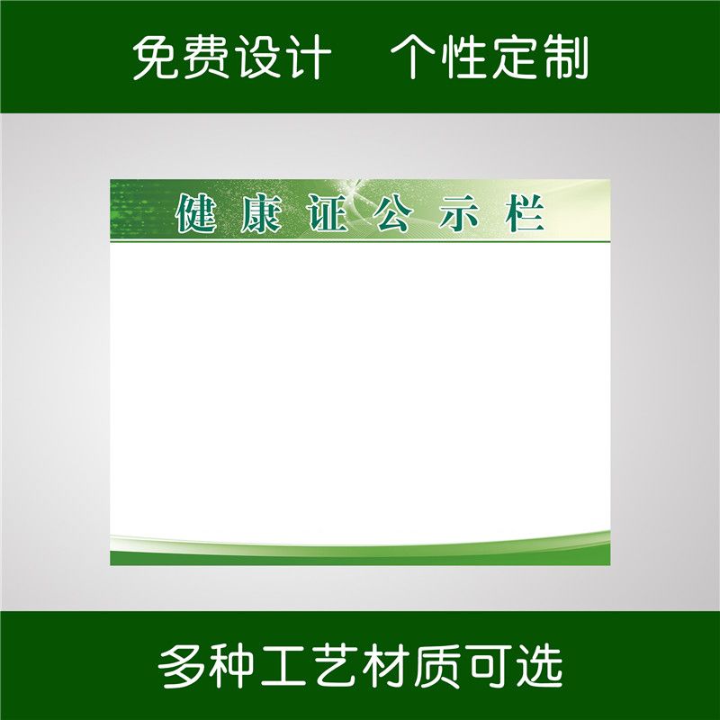 定制企业单位健康证公示栏幼儿园教师健康证展板设计亚克力板制作