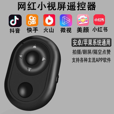 【抖音蓝牙】手机蓝牙遥控器支架直播短视频自拍杆远程拍照神器