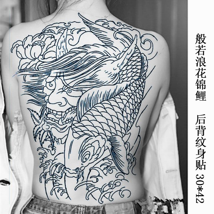 滿背般若鯉魚紋身貼防水男女持久仿真圖騰刺青般若貼紙線條錦鯉魚 A溜l優品2221 Yahoo奇摩拍賣