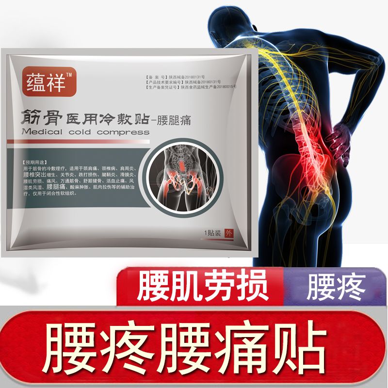 腰疼腰痛贴腰肌劳损膏药贴腰间盘突出止痛腰椎间盘冷敷穴位贴特效