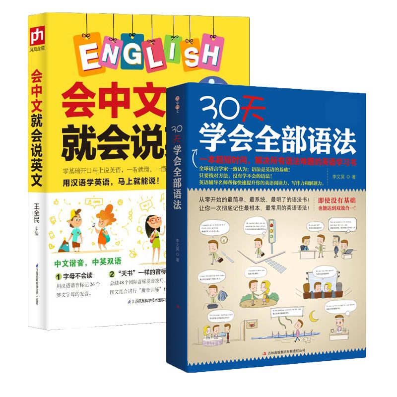 会中文就会说英文谐音英语书零基础初学英语带中文汉字谐音英语自 虎窝拼