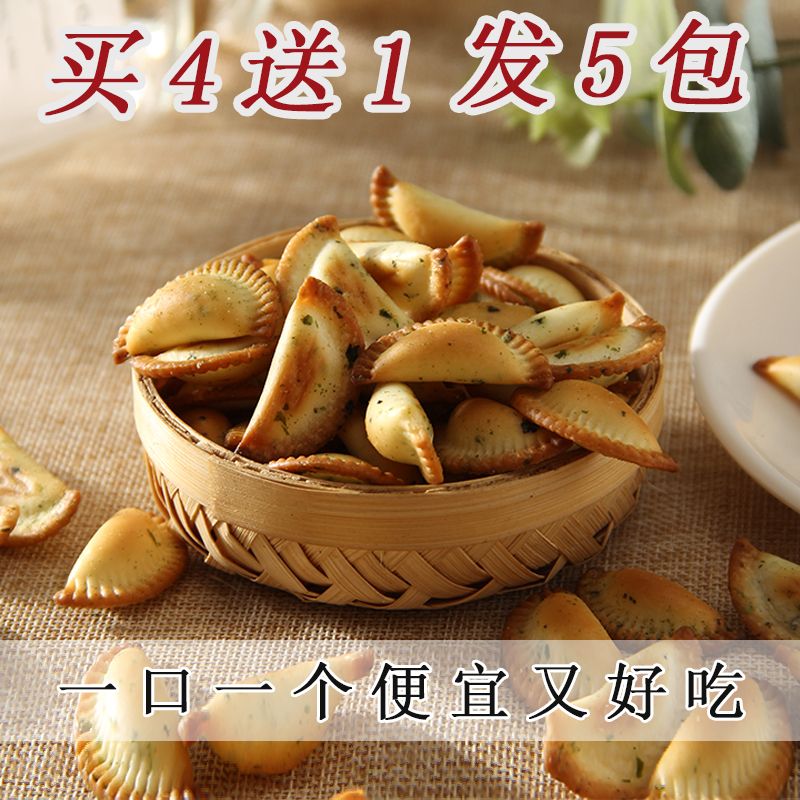 海苔酥饺黄金脆饺 250g网红茶点美味小零食乌镇特产小吃买四送一