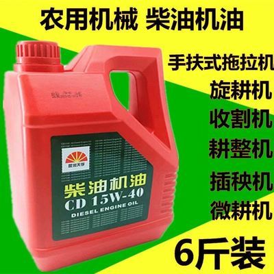 正品耕地机油手扶式拖拉机油单杠柴机油农用机械通用CD农柴油机油