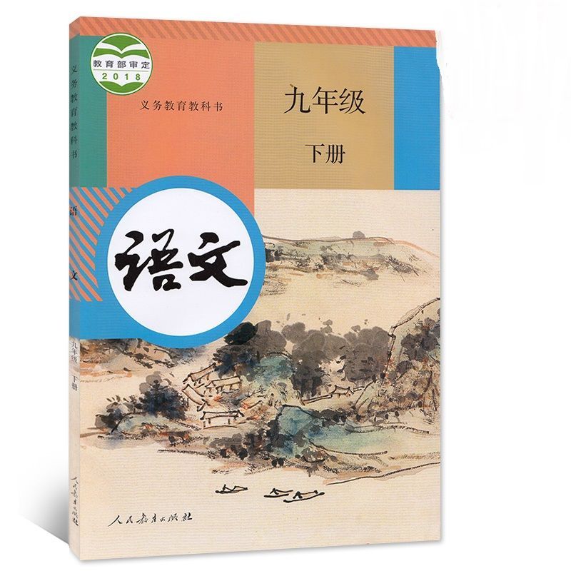 苏科版九年级下册物理书初三下册物理课本江苏凤凰科学技术出版社