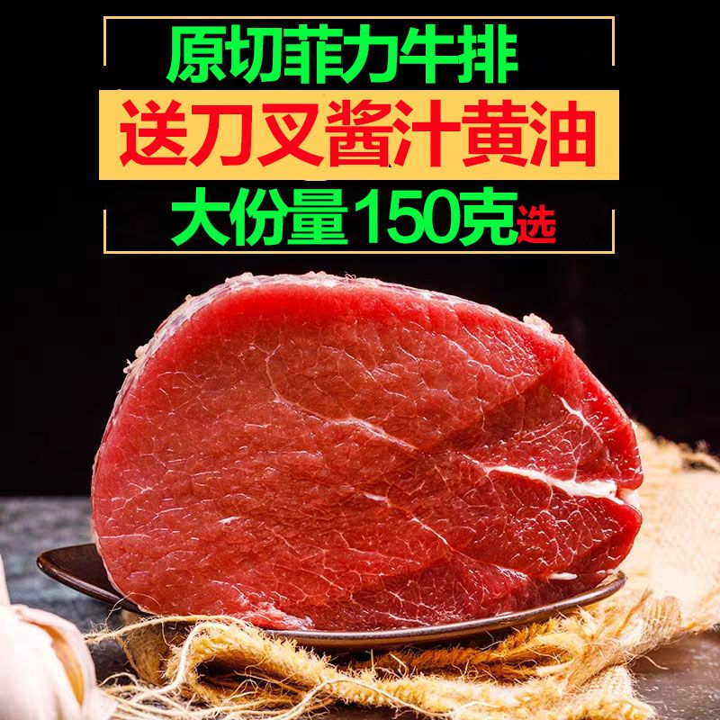 新鲜原切菲力牛排套餐整切腌制大人减脂儿童营养牛肉黑椒牛扒批发
