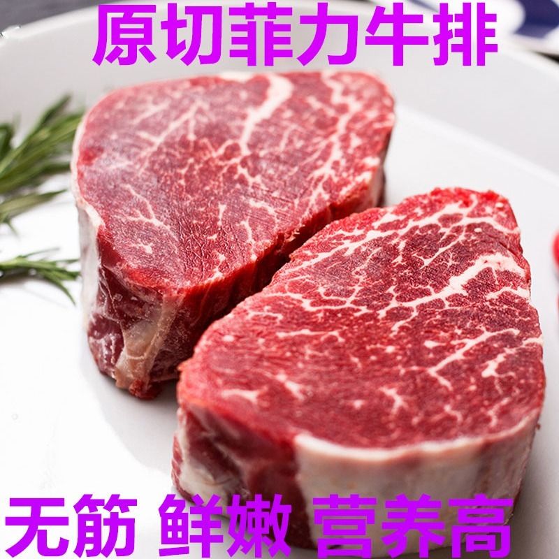 新鲜原切菲力牛排套餐整切腌制大人减脂儿童营养牛肉黑椒牛扒批发