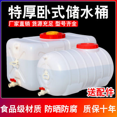 73727/食品级加厚大水桶塑料桶卧式方桶塑料水箱储水桶大号家用水塔蓄水
