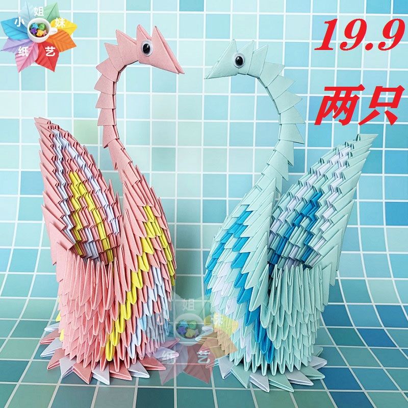 diy手工折纸三角插 教程书中小学生作业创意立体天鹅材料包半成品