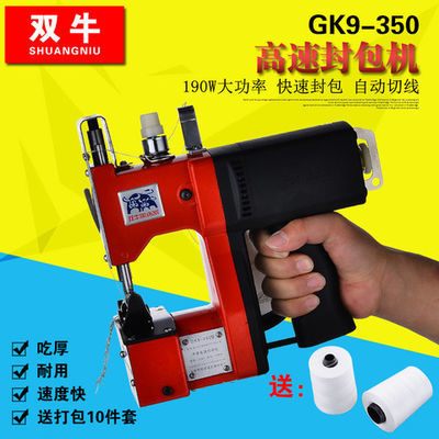 双牛牌GK9-350枪式手提电动缝包机封包机小型编织袋打包机封口机
