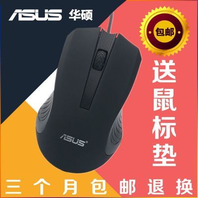 51352/华硕有线鼠标静音USB光电鼠标笔记本台式电脑通用家用办公鼠标