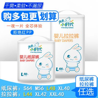 91339/【轻薄透气】我是小时代婴儿超薄宝宝纸尿裤拉拉裤纸尿片尿不湿