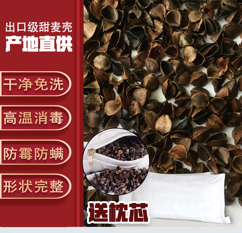 怎么快速简单的洗荞麦皮 70