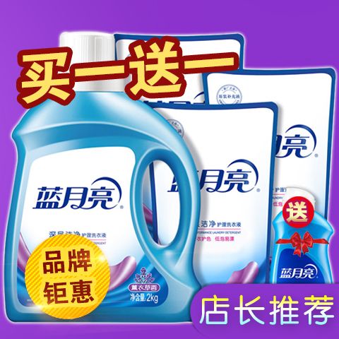 蓝月亮洗衣液正品厂家批发 bf31c94e-d84b-4045-97e9-dc50940b8725.jpg