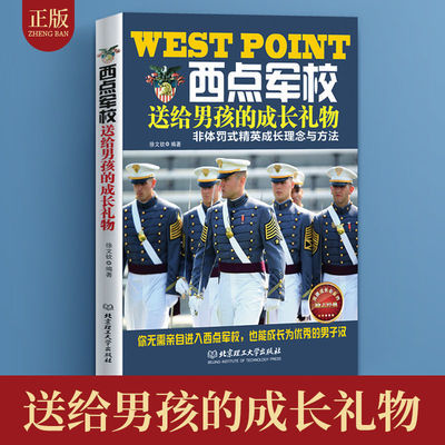 正面管教育儿书籍 西点军校送给男孩的成长礼物儿童心理学书籍