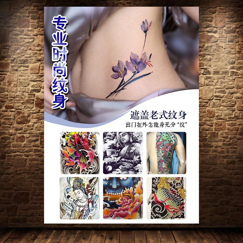 专业时尚纹身 覆盖老式纹身宣传海报装饰画挂画纹绣店1026