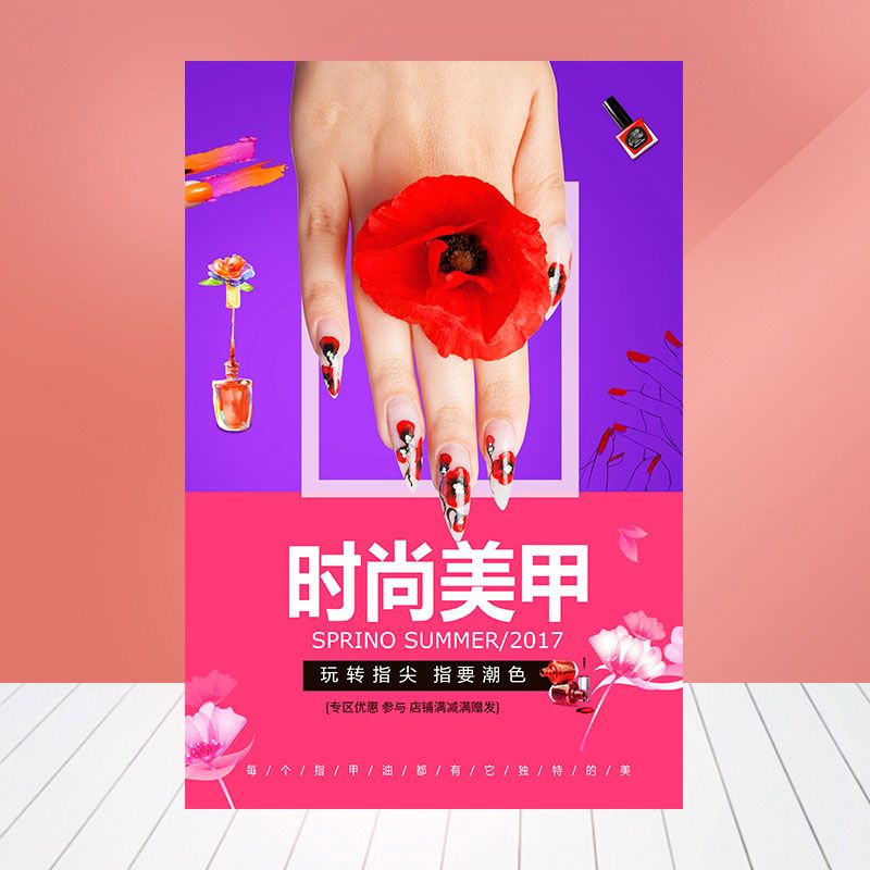 美甲广告海报高清海报宣传画kt版广告贴图片791