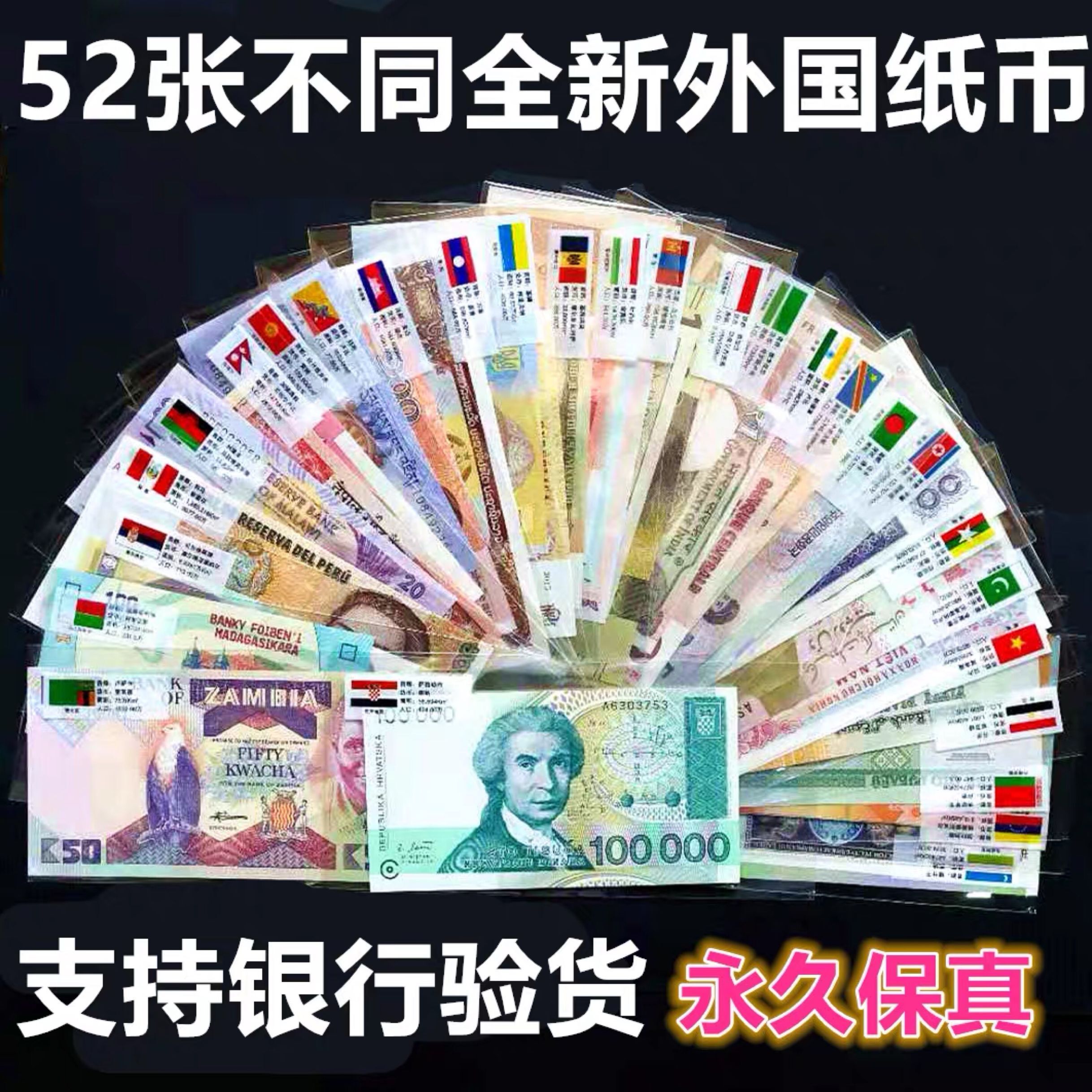 52张不同外币包邮纸币真币52张红包28国全新世界各国钱币收藏3月5日发