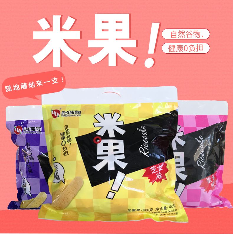 米老头大米做的小食品怡味园米果450g大礼包约80支棒糙米卷粗粮米果卷休闲零食办公室