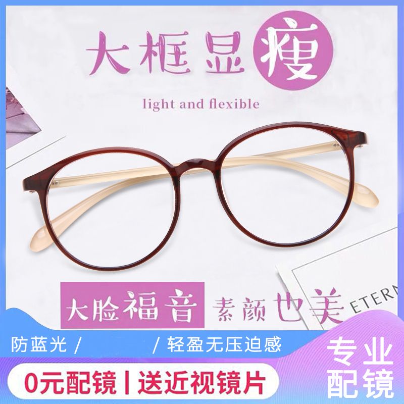 Anti radiation glasses female ultra light TR90 round frame glasses frame computer anti blue light myopia lens male power Han banchao