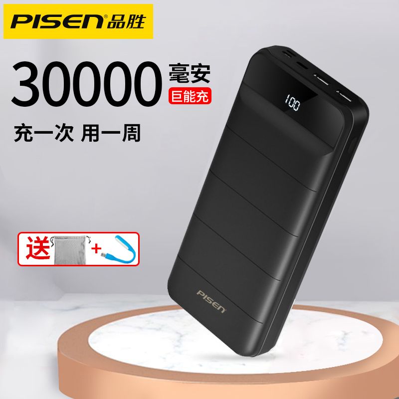 品胜充电宝30000毫安超大容量快充移动电源专用苹果vivo华为oppo