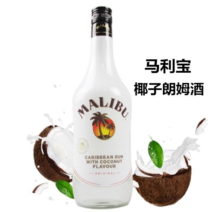 【洋酒】malibu coconut马利宝椰子朗姆酒烘焙rum 西班牙原装基酒