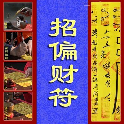 招偏财符赢钱神器打牌麻将彩票旺手气求好运股票五鬼运财符咒灵符