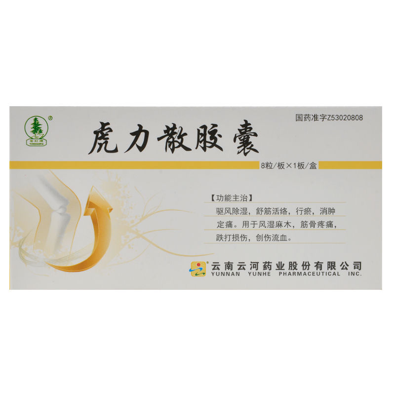 3g*8粒/盒 云杉 虎力散胶囊 0.3g*8粒/盒 驱风除湿 舒筋活络 rx