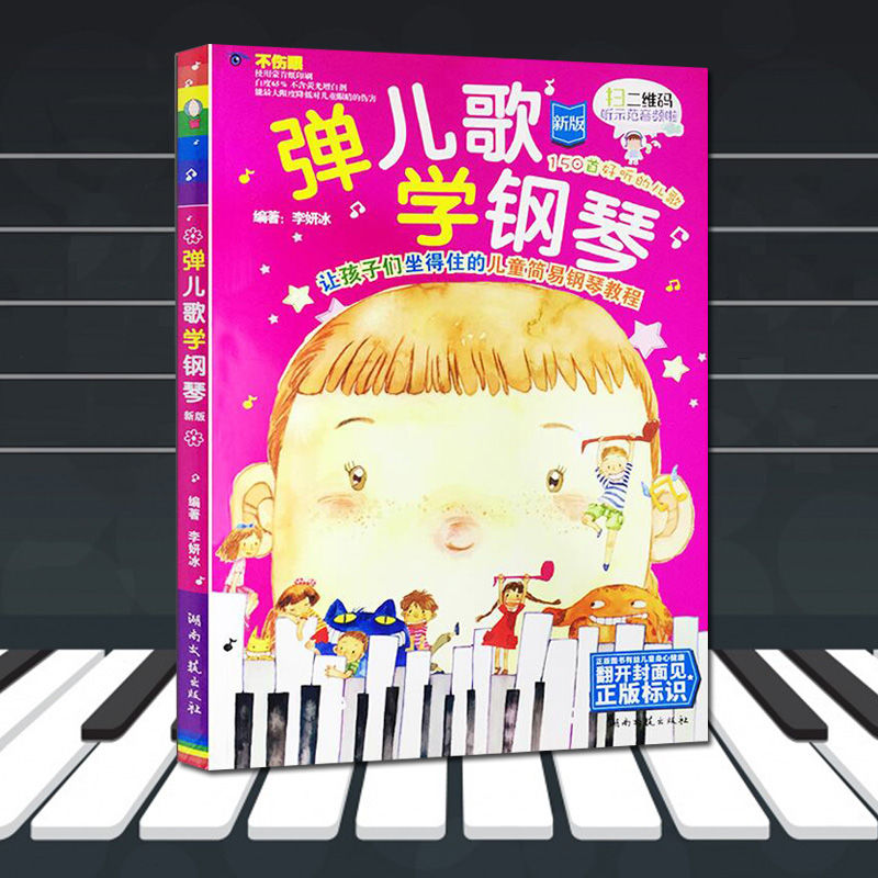 弹儿歌学钢琴曲谱_儿歌钢琴曲谱(4)