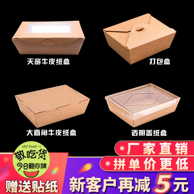 一次性牛皮纸餐盒环保炸鸡烤肉外卖打包盒沙拉健身减脂便当饭盒