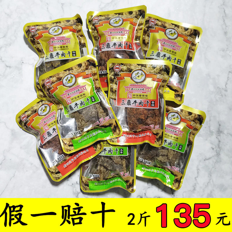 四川特产三鼎老四川牛肉干500g重庆手撕五香味香辣麻辣独立小包装