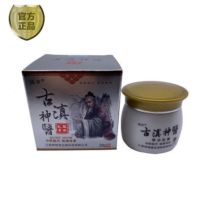 万夫王古滇神医草本止痒乳膏正品苗草王皮肤外用牛皮藓软膏【15天内发货】