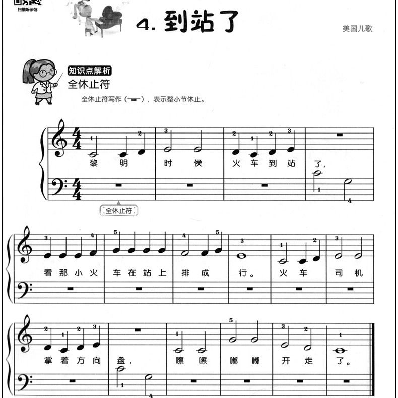 儿歌伴奏简谱_欢快的儿歌伴奏简谱(4)