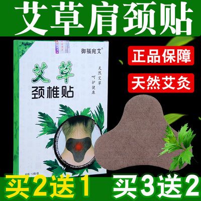 艾草颈椎贴正品艾灸贴肩颈疼痛热帖艾叶温灸贴颈部暖贴关节热灸贴