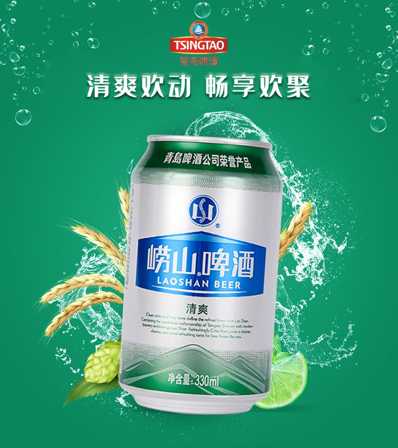 青岛啤酒崂山清爽整箱装330ml24罐罐装啤酒ch
