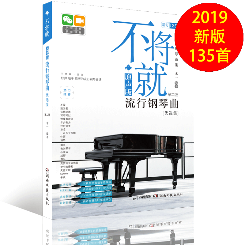 不将就钢琴简谱_不将就钢琴谱 C调弹唱谱 李荣浩 钢琴弹唱视频 原版钢琴谱 乐谱 曲谱 五线谱 六线谱 高清免费下载(3)