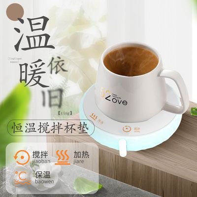 加热杯垫恒温保温杯垫热牛奶家用热水咖啡杯牛奶加热器自动搅拌机