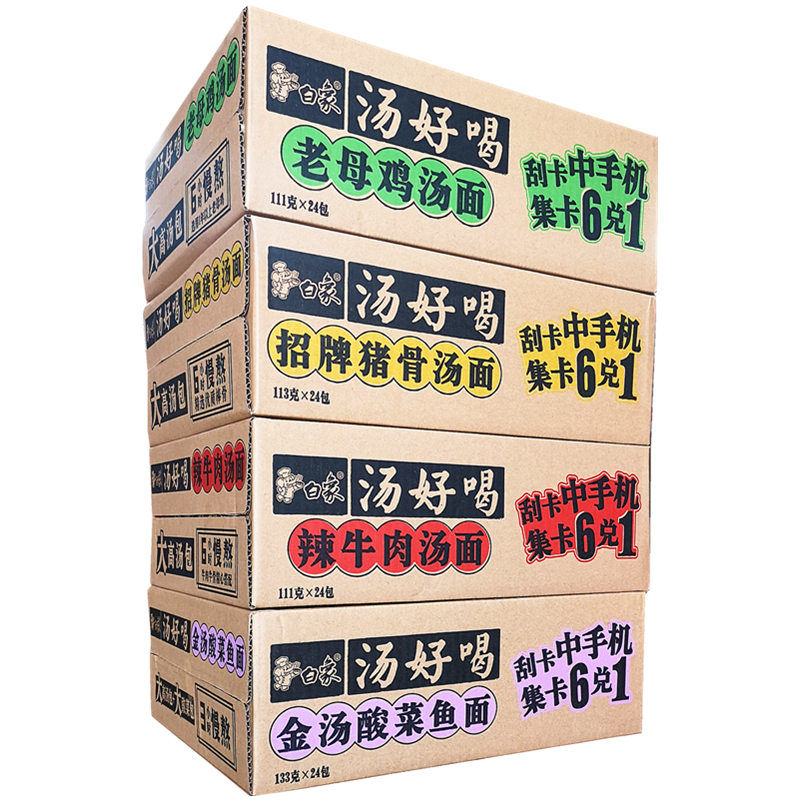 白象汤好喝方便面整箱24袋辣牛肉招牌香辣猪骨老母鸡汤面网红速食