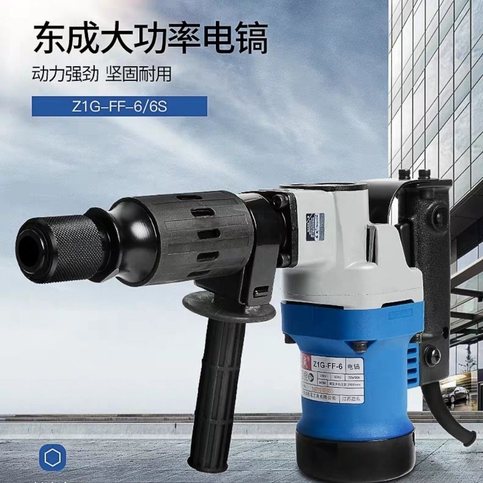 东成电动工具电镐单用ff-6水电开槽电锤 东城大功率锤凿墙小电搞
