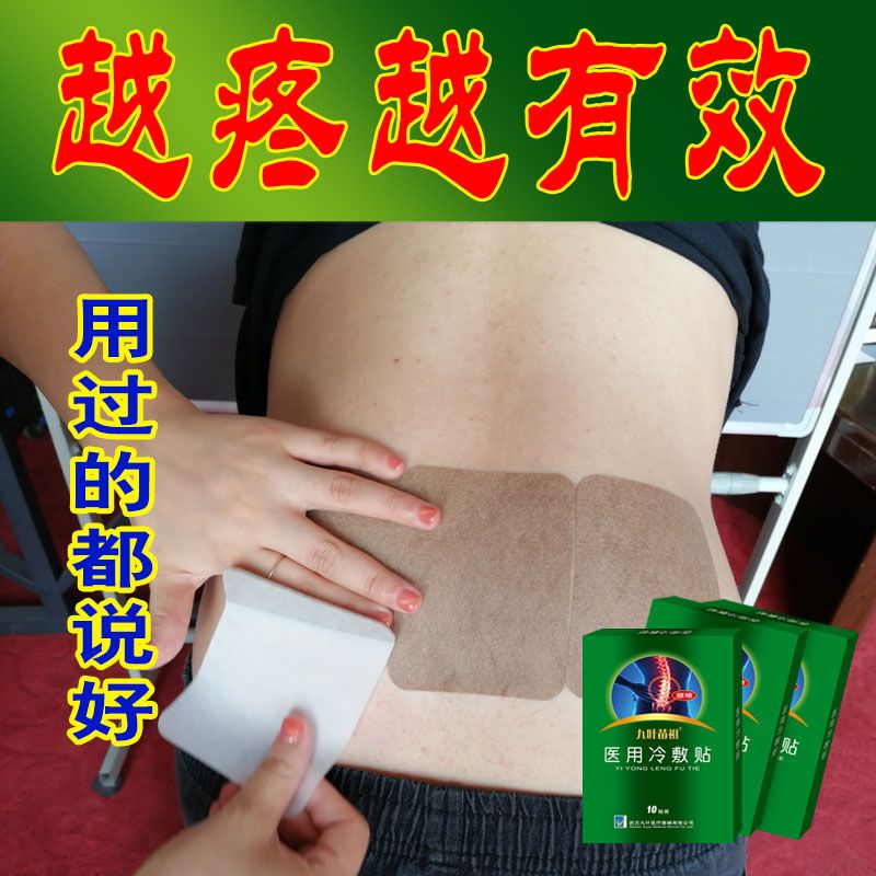治腰肌劳损最佳膏药 3795c4cd-490d-4405-a4e6-3c7cfed4e6c9.jpg