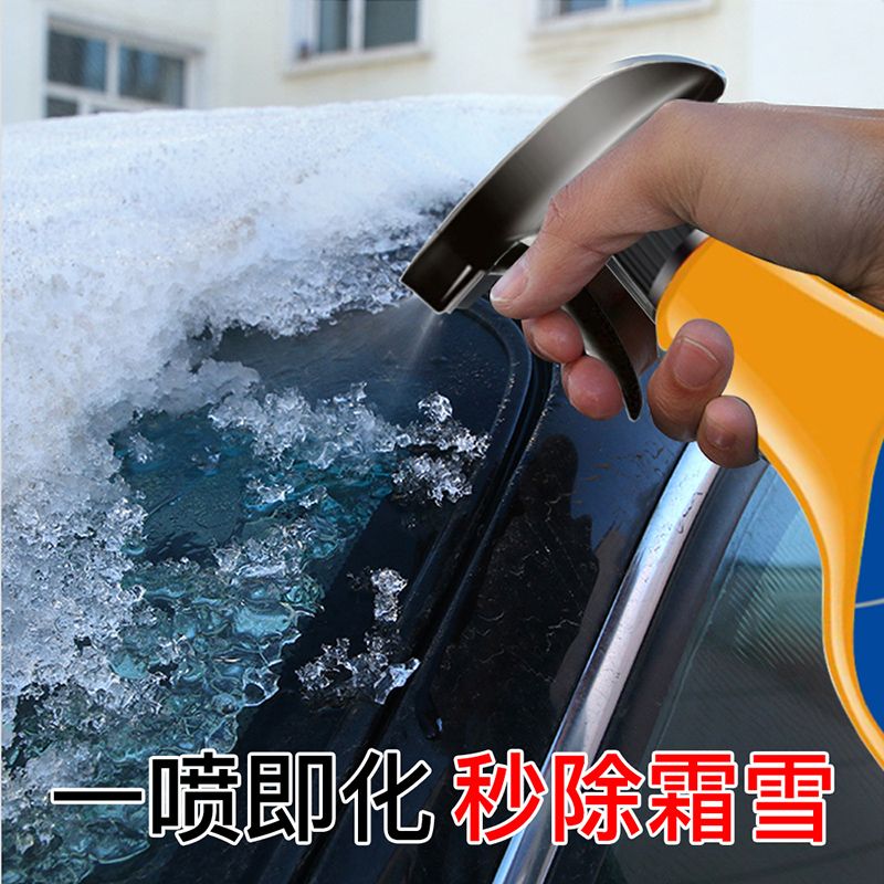汽车除冰融雪剂挡风玻璃除霜剂车窗去冰化雪融雪神器冰雪防冻喷雾